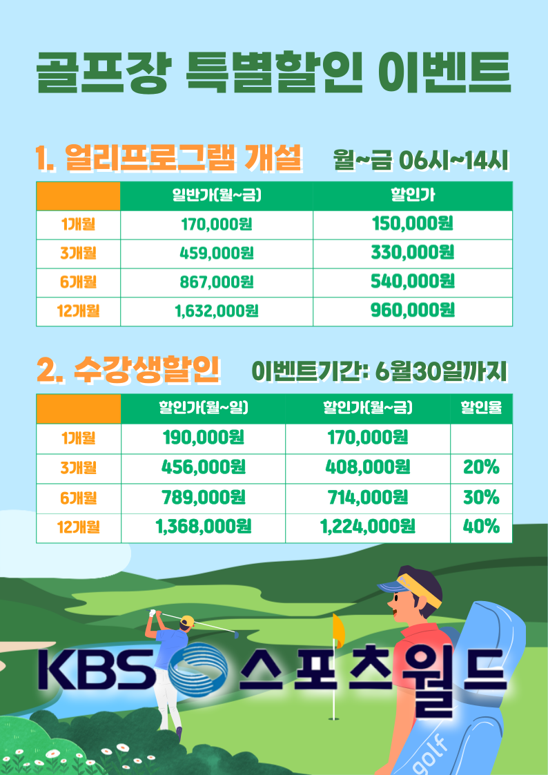 골프장 특별할인 이벤트